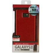 GalaxyS2用UV塗装シェルカバー CUV-SC02CR UV CaseGalaxyS 2