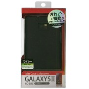 GalaxyS2用ラバーコーティングシェルカバー CRB-SC02CK ラバージャケットGalaxyS 2