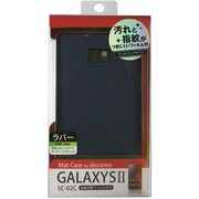 ラバージャケット Galaxy SII CRB-SC02CN