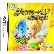 ティンカー・ベルと妖精の家 [DSソフト]