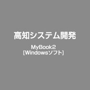 MyBook2 [ライセンスソフト]