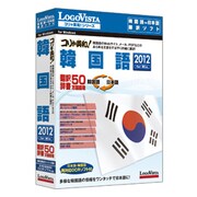 コリャ英和！韓国語 2012 for Win [Windowsソフト]