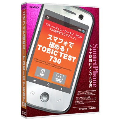 MEDIA5 スマフォで極める！TOEIC TEST730