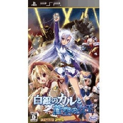 白銀のカルと蒼空の女王　通常版 [PSPソフト]