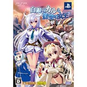 白銀のカルと蒼空の女王　限定版 [PSPソフト]