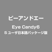 Eye Candy6 [5ユーザ日本語パッケージ版]