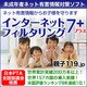 Net Nanny インターネットフィルタリング 7plus [ダウンロードソフトウェア Win専用]