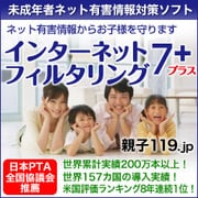 Net Nanny インターネットフィルタリング 7plus [ダウンロードソフトウェア Win専用]