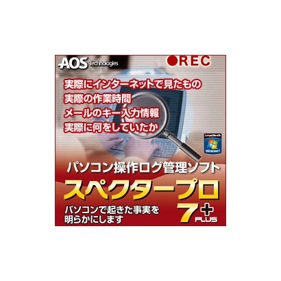 スペクタープロ 7plus 1年版 [ダウンロードソフトウェア Win専用]