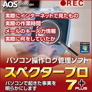 スペクタープロ 7plus 1年版 [ダウンロードソフトウェア Win専用]