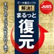 解決！まるっと復元 DL版 [ダウンロードソフトウェア Win専用]
