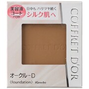 シルキィフィットパクトNOD
