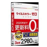 ウイルスキラーゼロ クラウド 3台用 [Windowsソフト]