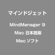 MindManager 9 Mac 日本語版 [Macソフト]