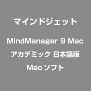 MindManager 9 Mac アカデミック 日本語版 [Macソフト]