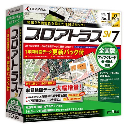 プロアトラスSV7 全国版 UPG・乗換専用 1年間地図データ更新付 [Windowsソフト]