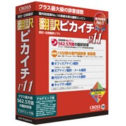 翻訳ピカイチV11 アカデミック版 for Windows [Windowsソフト]