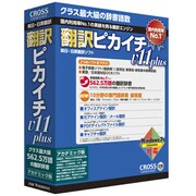 翻訳ピカイチV11 plus アカデミック版 for Windows [Windowsソフト]