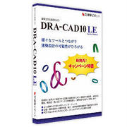 DRA-CAD10LE(新規)キャンペーン