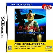 真・女神転生 STRANGE JOURNEY アトラス・ベストコレクション [DSソフト]