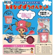 ワンピース おすなばぼうけんセット