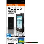 OFGIS11SH [AQUOS Phone IS11SH専用光沢保護フィルム]