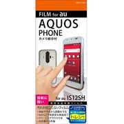OOGIS11SH [AQUOS Phone IS11SH専用半光沢保護フィルム]