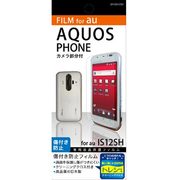 OFGIS12SH [AQUOS Phone IS12SH専用光沢保護フィルム]
