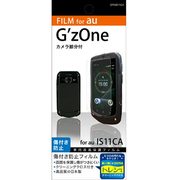OFGIS11CA [G'zOne/IS11CA専用光沢保護フィルム]