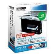 USBカセットデッキ CASSETTE TO DIGITAL