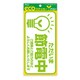 エコステッカー ただいま節電 ECS010