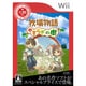 牧場物語 やすらぎの樹 Best Collection [Wiiソフト]