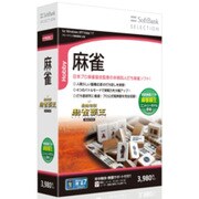 SoftBank SELECTION 麻雀覇王 SELECTION [Windowsソフト]