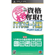 マル合格資格奪取!ITパスポート試験 ポータブル [PSPソフト]