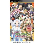 萌え萌え2次大戦(略)☆デラックス【システム・ソフトセレクション】 [PSPソフト]