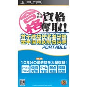 マル合格資格奪取!基本情報技術者試験 ポータブル [PSPソフト]