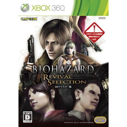 バイオハザード リバイバルセレクション [Xbox360ソフト]
