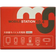 モバイル充電器　大容量バッテリー10400mAh モバイルステーション10.4