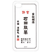 YU-514395 [iPhone 4用 薄桜鬼 キャラジャケ 石田散薬]