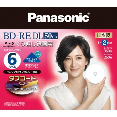 録画用BD-RE DL 書換え型 1-2倍速 片面2層 50GB 6枚 インクジェットプリンター対応 LM-BE50W6G