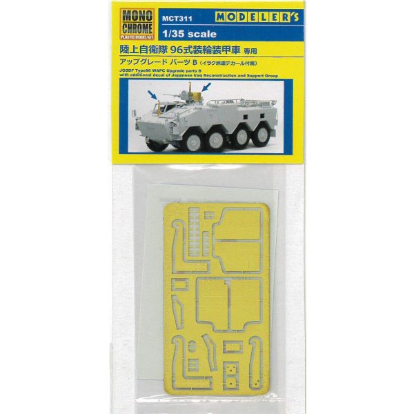 MCT311 [1/35 96式装甲車用パーツB]