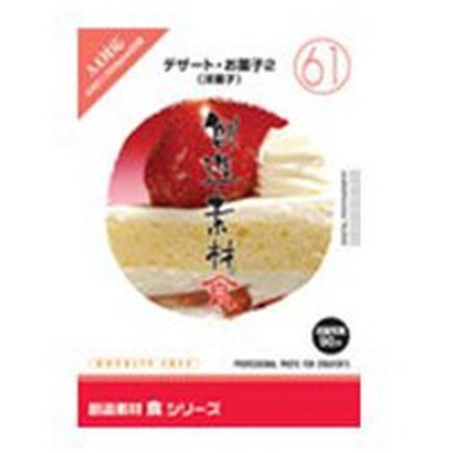 創造素材 食シリーズ（61）デザート・お菓子2（洋菓子） [Windows/Mac]