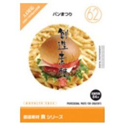 創造素材 食シリーズ（62）パンまつり [Windows/Mac]