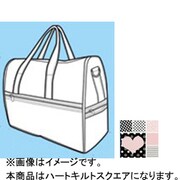 K2222 83 [折りたたみボストンバッグ ドーム型 ハートキルトスクエア]