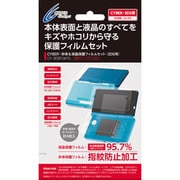 CY-3DSFLM-FL [3DS用 本体&液晶保護フィルムセット]