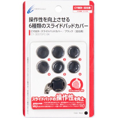 3DS用 スライドパッドカバー ブラック [3DS用]