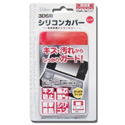シリコンカバー レッド [3DS用]
