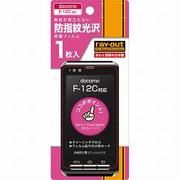 RT-F12CF1/CR [docomo F-12C用防指紋光沢保護フィルム]