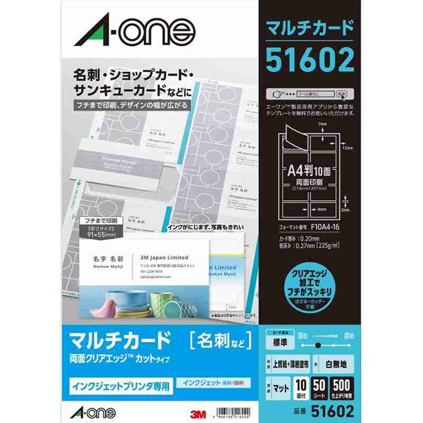 両面クリアエッジタイプ 白無地 A4判 フチまで印刷10面 名刺サイズ 50シート 51602