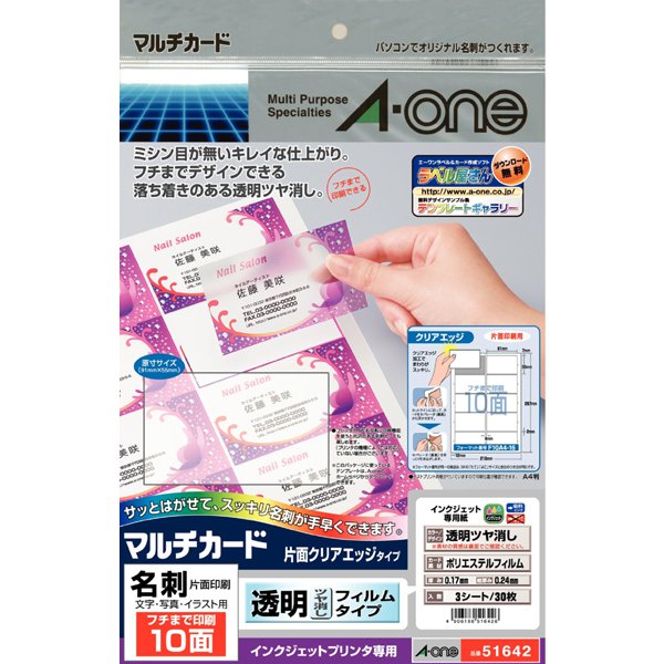 透明イエロー ツヤ消しフィルムタイプ A4判 フチまで印刷10面 名刺サイズ 3シート 51644